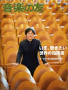 音楽の友　2009年10月号