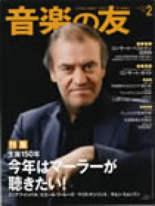 音楽の友　2010年2月号