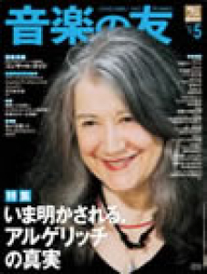 音楽の友　2011年5月号