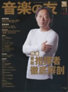 音楽の友　2012年1月号