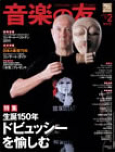 音楽の友　2012年2月号