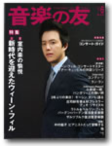 音楽の友　2014年6月号