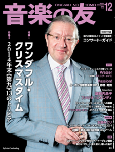 音楽の友　2014年12月号