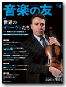 音楽の友　2015年4月号