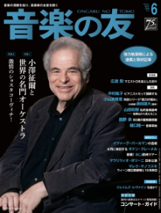 音楽の友 2016年6月号 - 音楽之友社