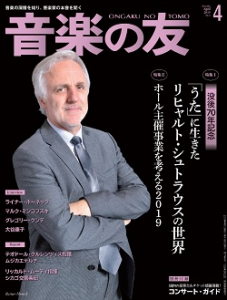 音楽の友　2019年4月号