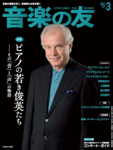 音楽の友　2020年3月号