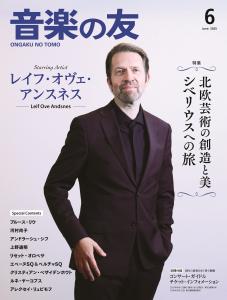 音楽の友　2025年6月号