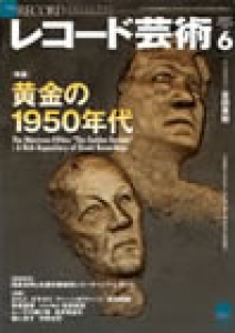 レコード芸術　2007年6月号