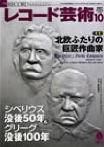 レコード芸術　2007年10月号