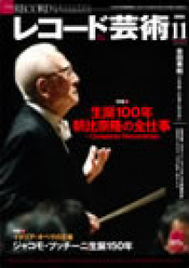 レコード芸術　2008年11月号