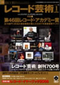 レコード芸術　2009年1月号