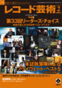 レコード芸術　2009年2月号