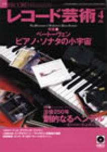 レコード芸術　2009年4月号