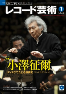 レコード芸術　2014年7月号