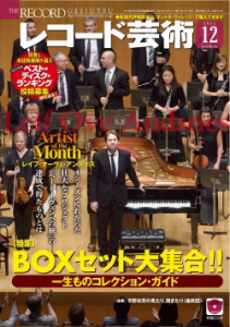 レコード芸術　2015年12月号