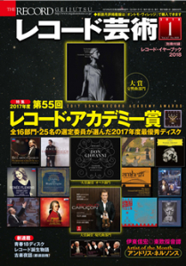 レコード芸術　2018年1月号