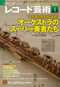 レコード芸術　2018年4月号