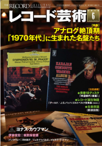 レコード芸術　2018年6月号