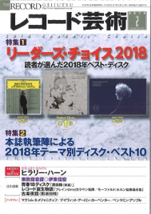 レコード芸術　2019年2月号