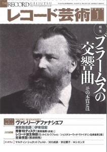 レコード芸術　2019年3月号