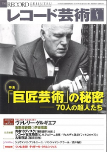 レコード芸術　2019年4月号