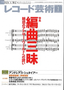 レコード芸術　2019年7月号