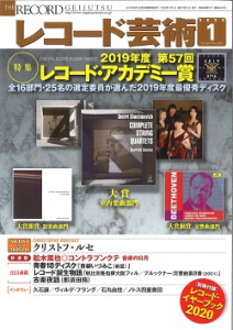 レコード芸術　2020年1月号