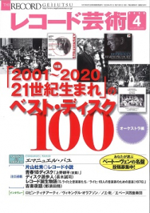 レコード芸術　2020年4月号