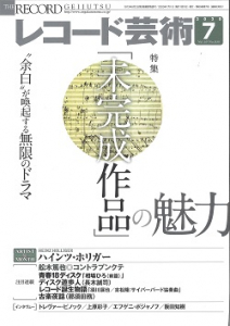 レコード芸術　2020年7月号