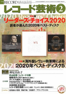 レコード芸術　2021年2月号