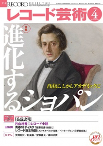 レコード芸術　2021年4月号