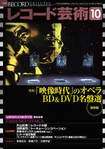 レコード芸術　2022年10月号