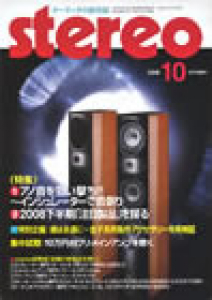 stereo　2008年10月号