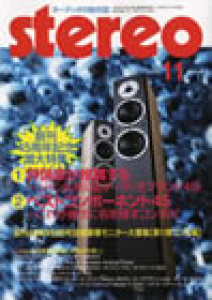 stereo　2008年11月号