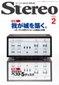 Stereo　2009年2月号