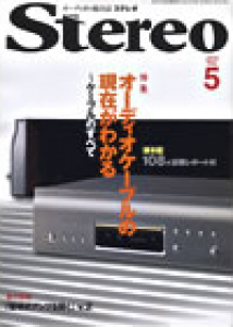 Stereo　2009年5月号