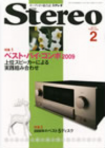 Stereo　2010年2月号