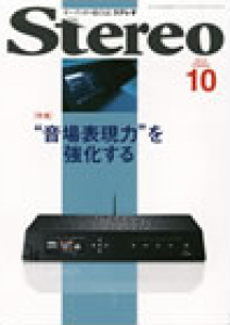 Stereo　2010年10月号