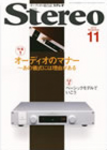 Stereo　2010年11月号