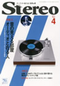 Stereo　2011年4月号