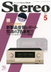 Stereo　2011年5月号