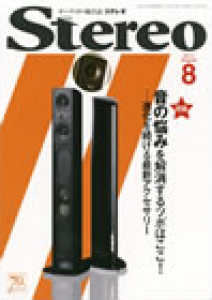 Stereo　2011年8月号