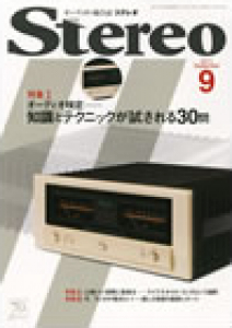 Stereo　2011年9月号