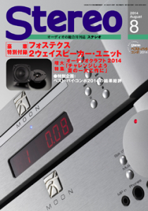 Stereo　2014年8月号