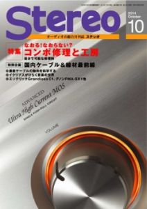 Stereo　2014年10月号