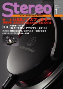 Stereo　2015年1月号