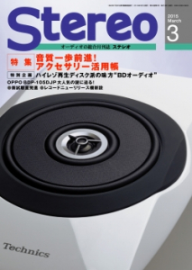 Stereo　2015年3月号