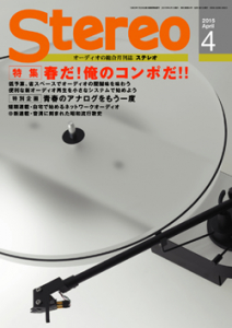 Stereo　2015年4月号