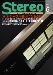 Stereo　2015年6月号